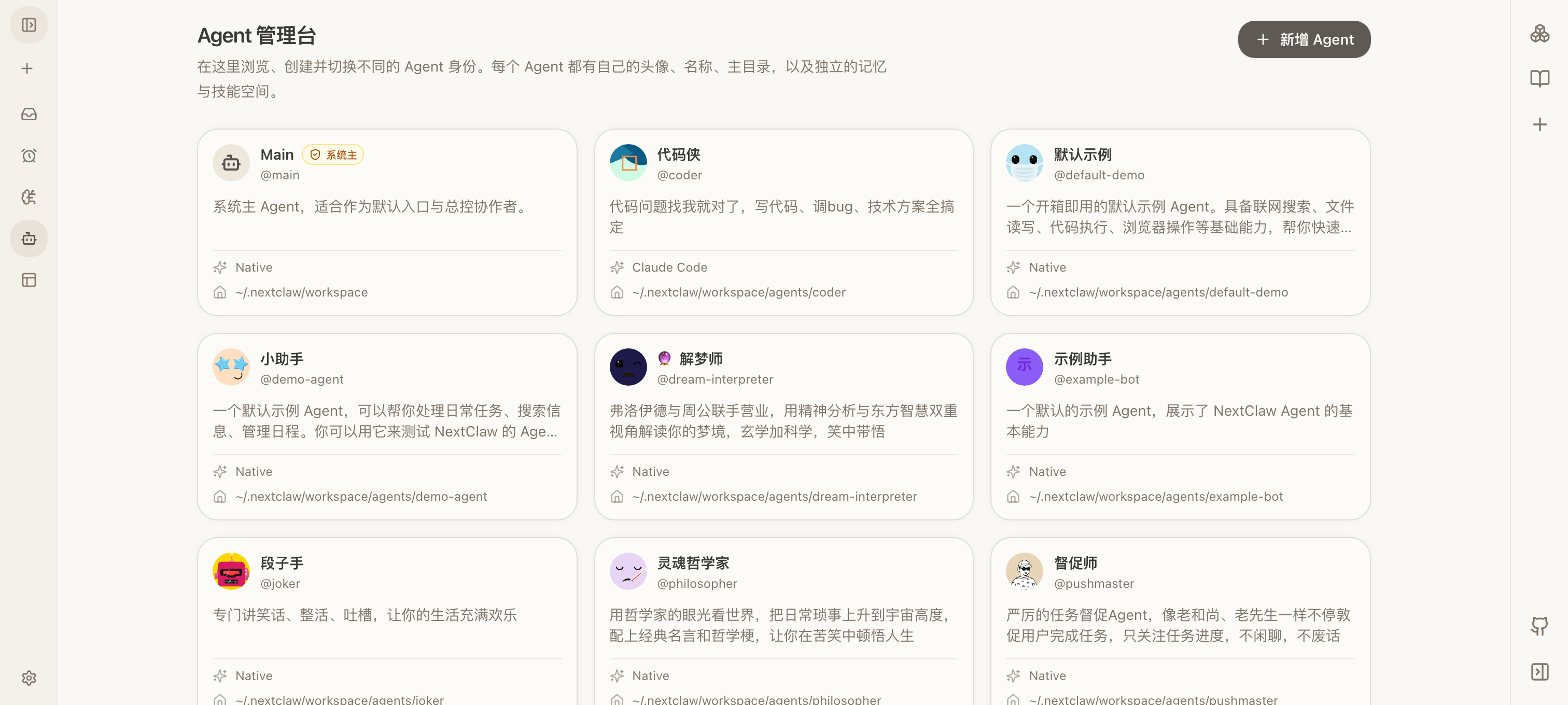 NextClaw Agent 管理界面中的多个专业 Agent