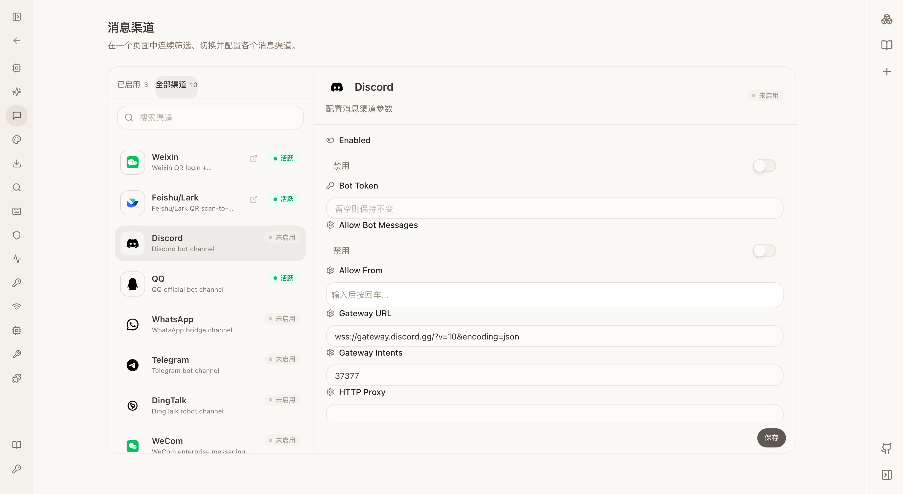 NextClaw 消息渠道配置界面