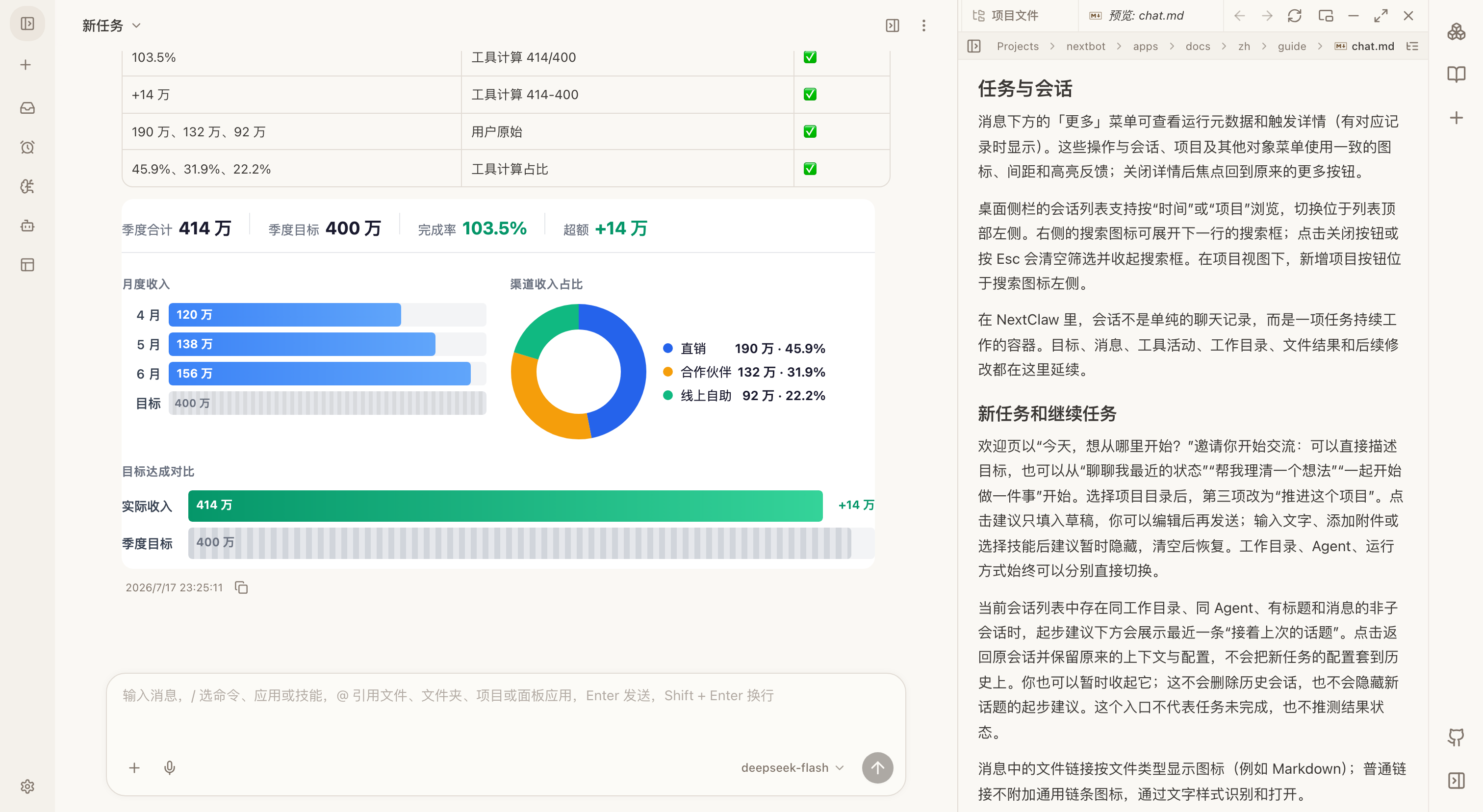 NextClaw 在会话中展示数据可视化并打开项目文档