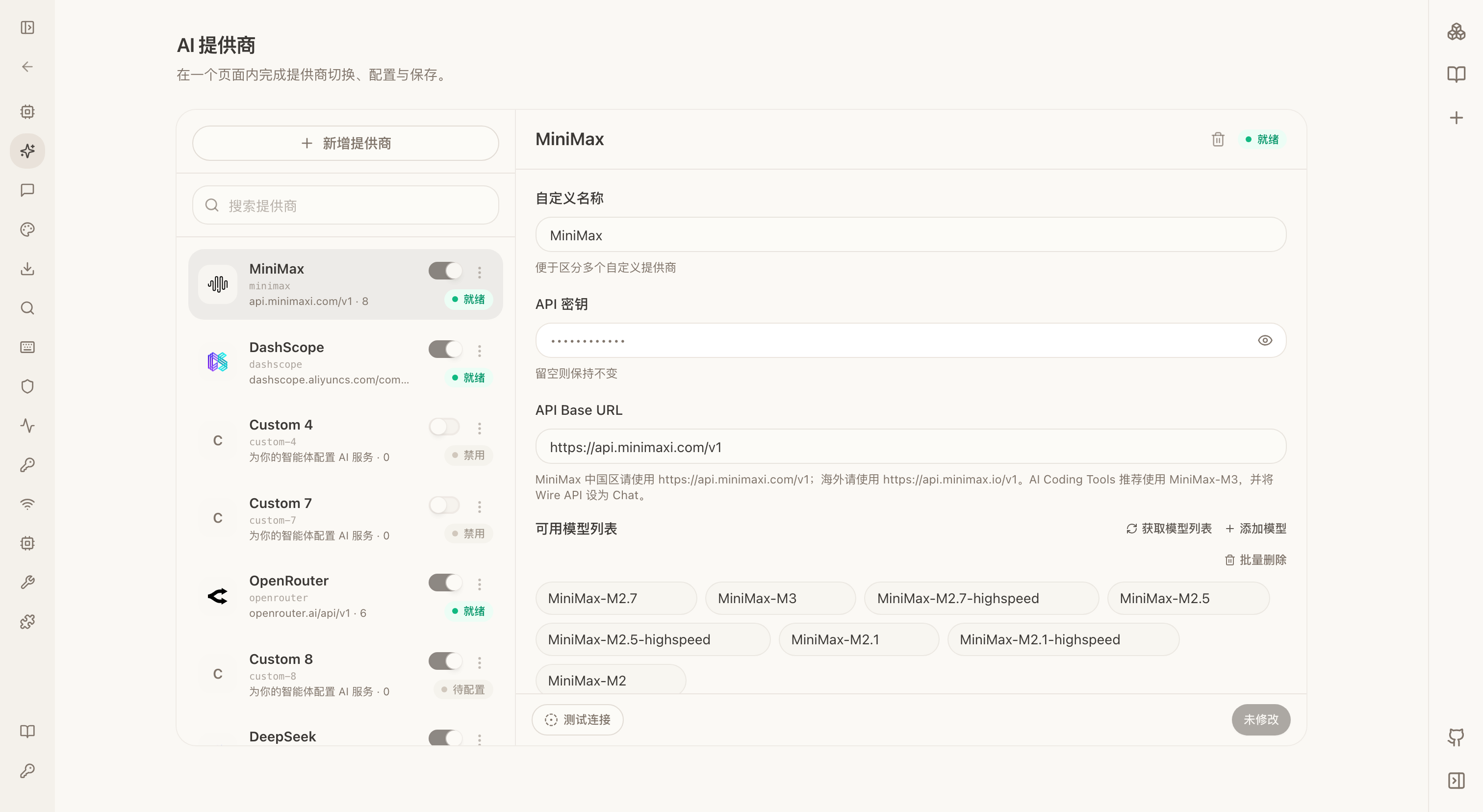 NextClaw 模型提供方设置