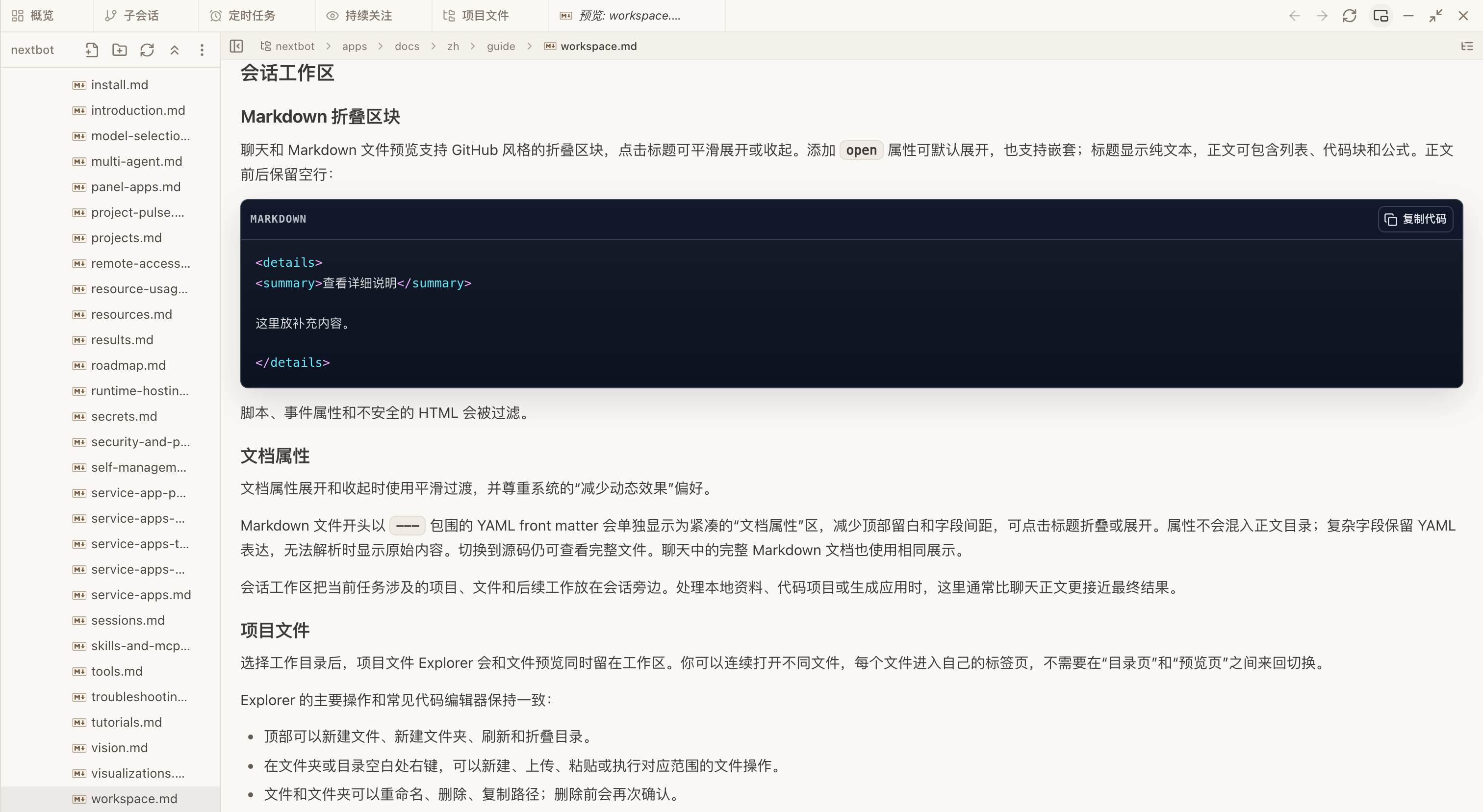 项目文件 Explorer 和 Markdown 预览同时打开
