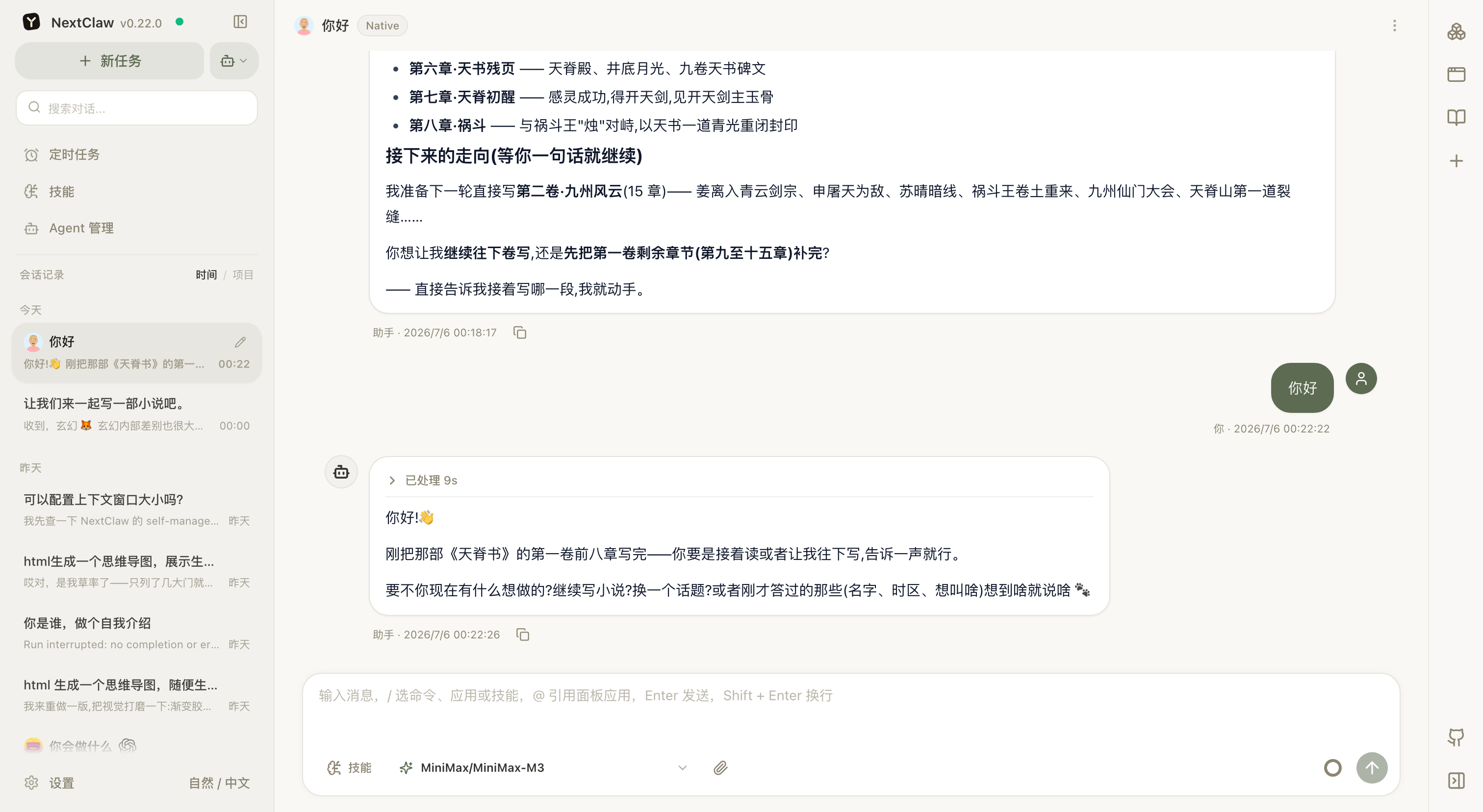 统一对话工作台