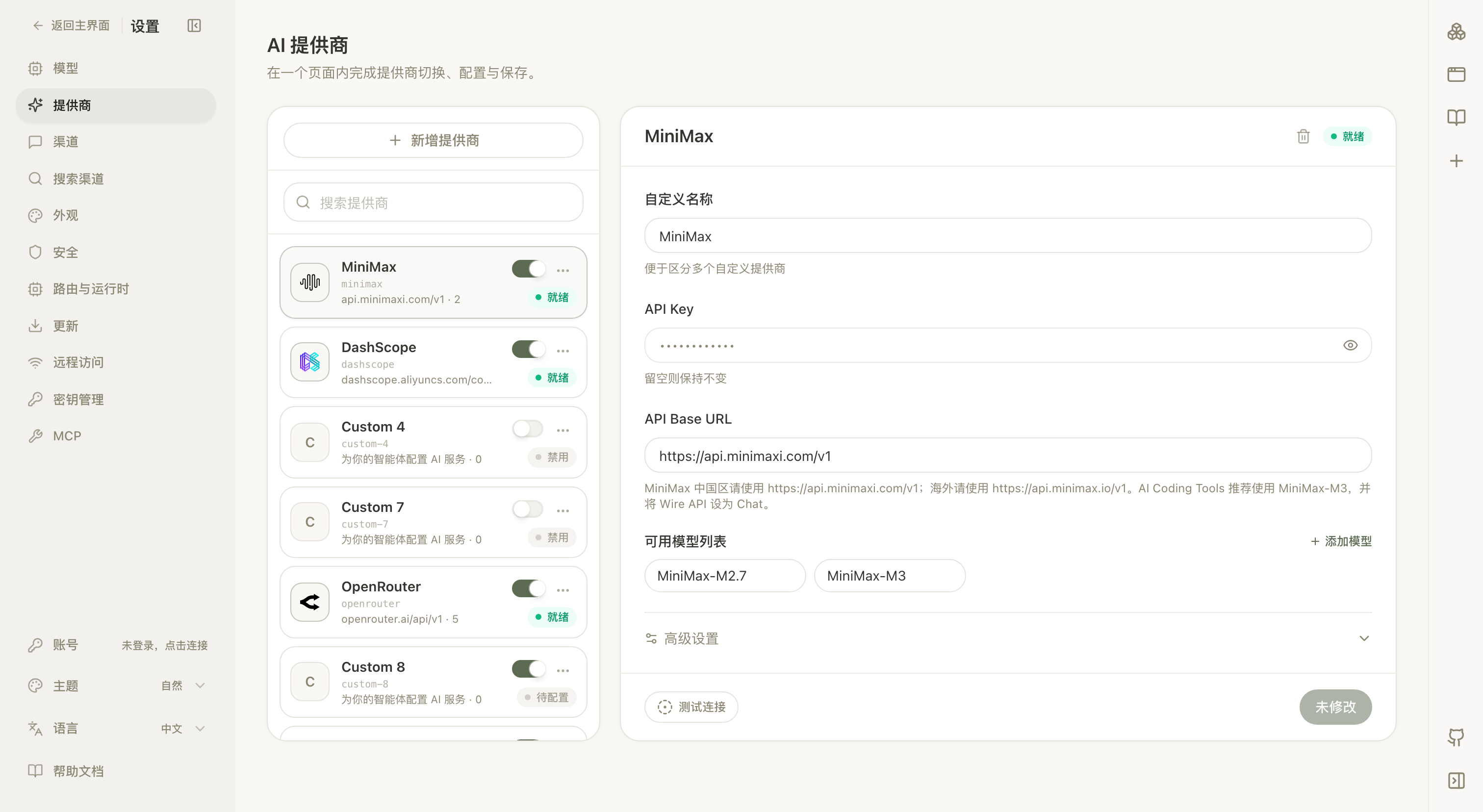 Provider 控制面