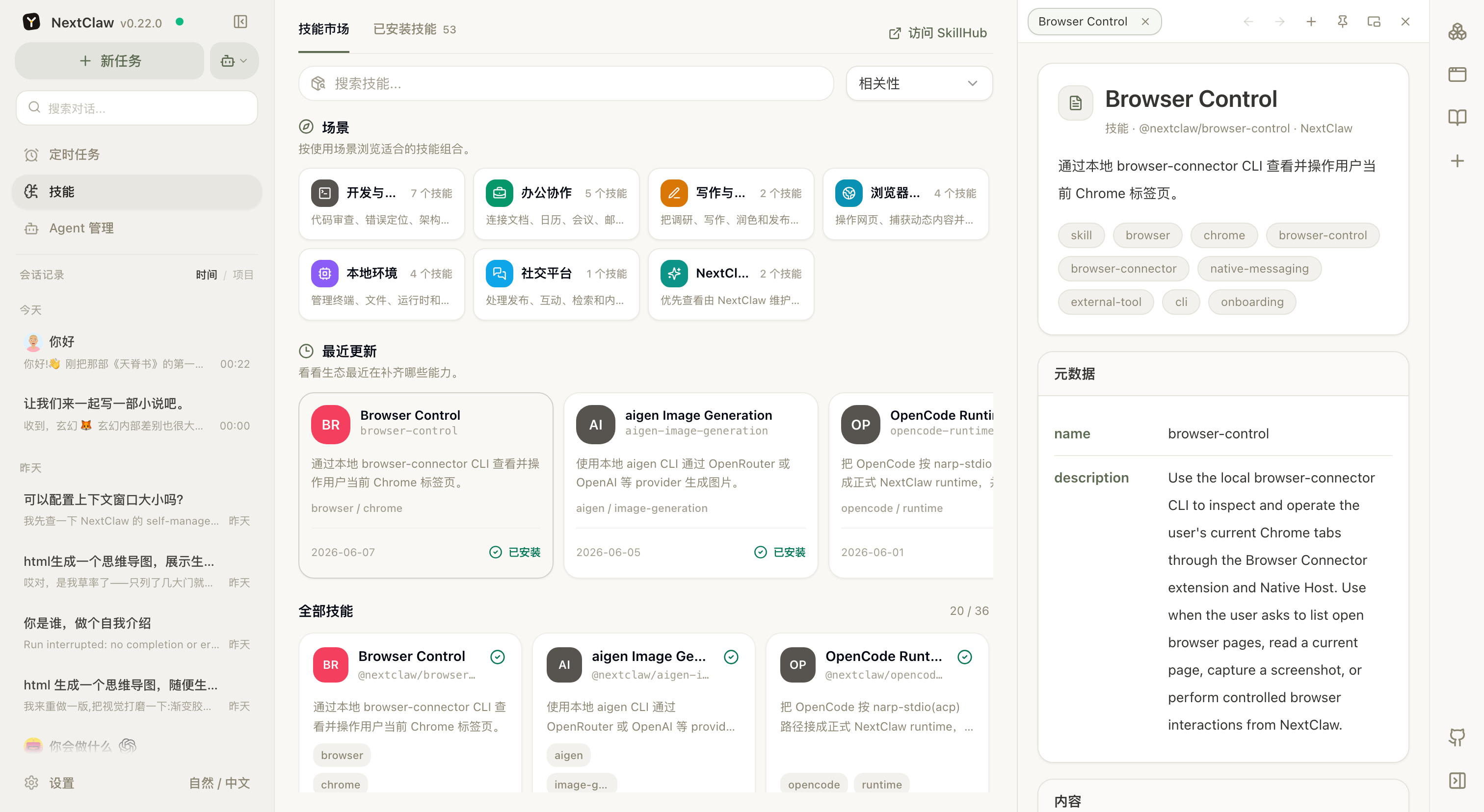 Skills 与内嵌文档